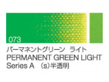073 パーマネントグリーンライト ６号（20ml）[クサカベ油絵具]