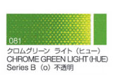 081 クロムグリーンライト（ヒュー） ６号（20ml）[クサカベ油絵具]