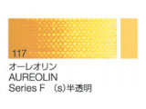117 オーレオリン ６号（20ml）[クサカベ油絵具]