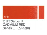 163 カドミウムレッド ６号（20ml）[クサカベ油絵具]