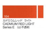 164 カドミウムレッドライト ６号（20ml）[クサカベ油絵具]