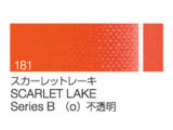 181 スカーレットレーキ ６号（20ml）[クサカベ油絵具]