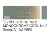 232 モノクロームクール No.2　６号（20ml）[クサカベ油絵具]