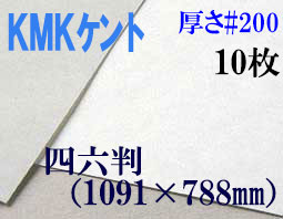 ミューズ　KMKケント＜＃２００＞ 四六判 １０枚