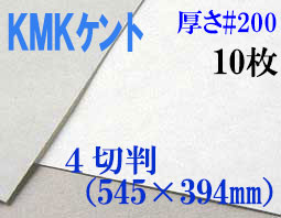 ミューズ　KMKケント＜＃２００＞ ４切判 １０枚