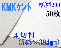 ミューズ　KMKケント＜＃２００＞ ４切判 ５０枚