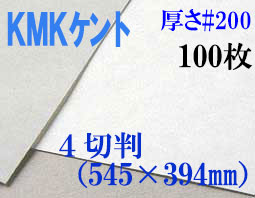 ミューズ　KMKケント＜＃２００＞ ４切判 １００枚
