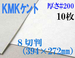 ミューズ　KMKケント＜＃２００＞ ８切判 １０枚