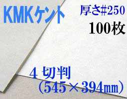 ミューズ　KMKケント＜＃２５０＞ ４切判 １００枚