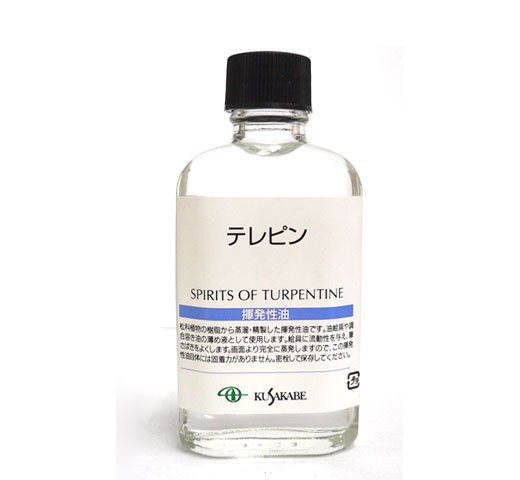 【揮発性油】テレピン 55ml　[クサカベ]