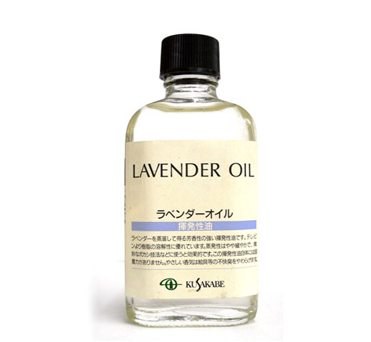 【揮発性油】ラベンダーオイル  55ml　[クサカベ]