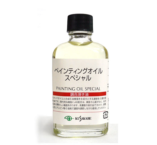 【調合溶き油】ペインティングオイルスペシャル  55ml　[クサカベ]