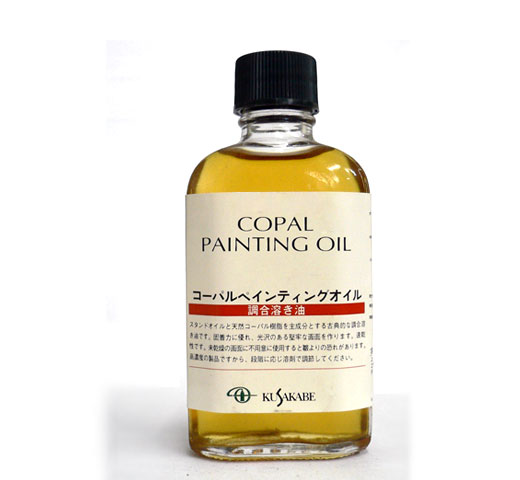 【調合溶き油】コーパルペインティングオイル  55ml　[クサカベ]