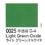 0025 ライトグリーンオキサイド[リキテックスアクリル絵具（レギュラー6号）]