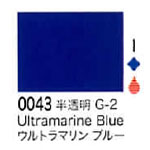 0043 ウルトラマリンブルー[リキテックスアクリル絵具（レギュラー6号）]