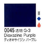 0045 ディオキサイジンパープル[リキテックスアクリル絵具（レギュラー6号）]