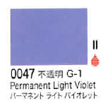 0047 パーマネントライトバイオレット[リキテックスアクリル絵具（レギュラー6号）]