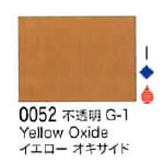 0052 イエローオキサイド[リキテックスアクリル絵具（レギュラー6号）]