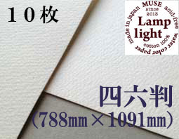 【送料無料】ランプライト水彩紙　四六判（1,091mm×788mm） 厚さ300g　１０枚