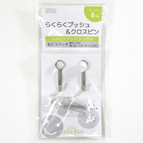 ニコピンフック　シングル　ホワイト