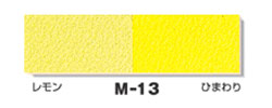 マーメイドボード M-13（レモン、ひまわり） 厚さ1mm[ミューズ]