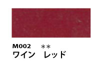 M002 ワインレッド 110ml[素粒子マットタイプ アクリル絵具 （ホルベイン ）]
