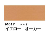 M017 イエローオーカー 110ml[素粒子マットタイプ アクリル絵具 （ホルベイン ）]