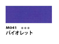 M041 バイオレット 110ml[素粒子マットタイプ アクリル絵具 （ホルベイン ）]