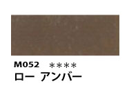 M052 ローアンバー 110ml[素粒子マットタイプ アクリル絵具 （ホルベイン ）]