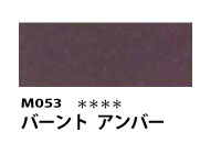 M053 バーントアンバー 110ml[素粒子マットタイプ アクリル絵具 （ホルベイン ）]