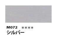 M072 シルバー 110ml[素粒子マットタイプ アクリル絵具 （ホルベイン ）]