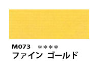 M073 ファインゴールド 110ml[素粒子マットタイプ アクリル絵具 （ホルベイン ）]
