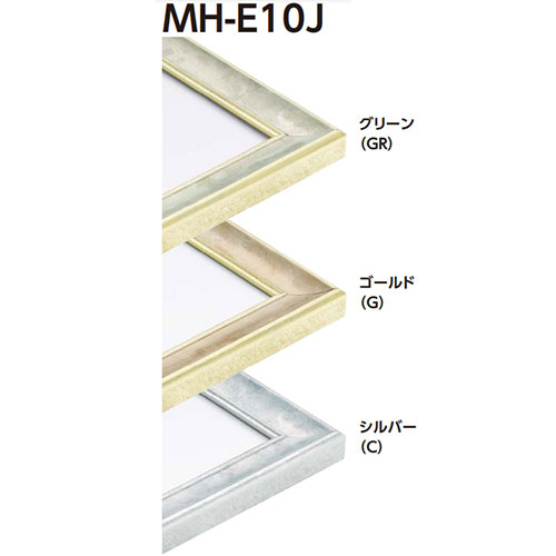 MH-E10J 水彩縁 アクリル、マット付[水彩・デッサン用額縁]