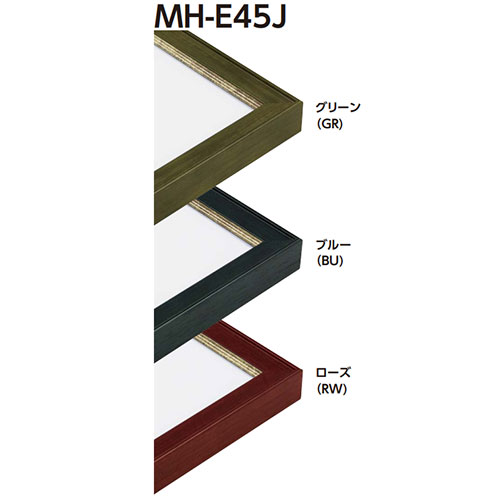 MH-E45J 水彩縁 アクリル、マット付[水彩・デッサン用額縁]
