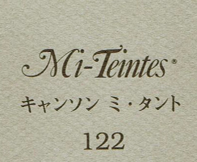 キャンソン　ミ・タント　１２２ フランネルグレー