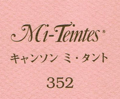 キャンソン　ミ・タント　３５２ オーキッド