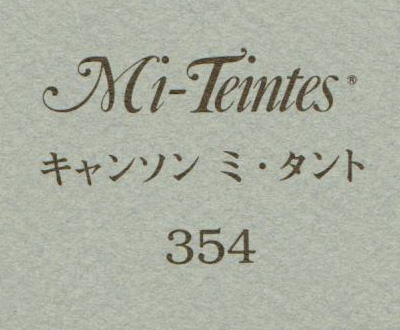 キャンソン　ミ・タント　３５４ スカイブルー