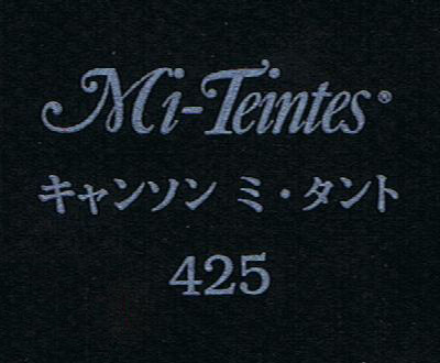 キャンソン　ミ・タント　４２５ スティジャンブラック