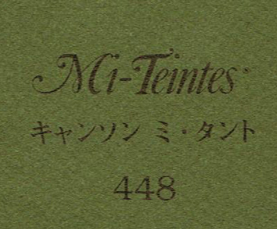 キャンソン　ミ・タント　４４８ アイビー