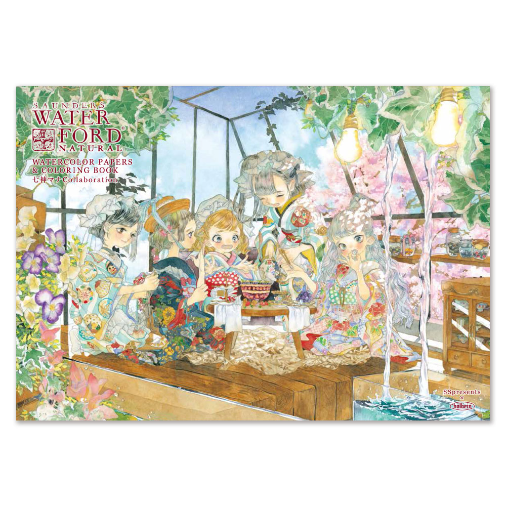 ホルベイン 七神マナ ぬりえ付き水彩画BOOK NKM-A4 [スケッチブック]
