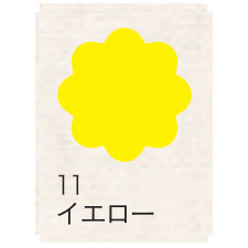 布えのぐ 20ｍｌ　イエロー １１ [ターナー]