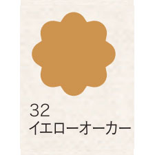 布えのぐ 20ｍｌ　イエローオーカー ３２ [ターナー]