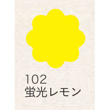 布えのぐ 20ｍｌ　蛍光レモン １０２ [ターナー]