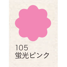 布えのぐ 20ｍｌ　蛍光ピンク １０５ [ターナー]