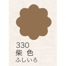 布えのぐ 20ｍｌ　柴色 ３３０ （日本の伝統色）[ターナー]