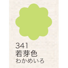 布えのぐ 20ｍｌ　若芽色 ３４１ （日本の伝統色）[ターナー]