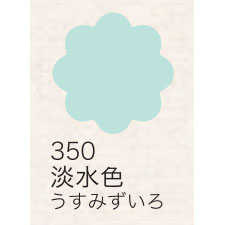 布えのぐ 20ｍｌ　淡水色 ３５０ （日本の伝統色）[ターナー]