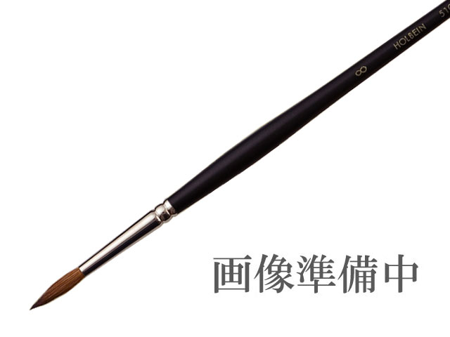 ホルベイン 水彩画筆 No.510 （レドセーブル毛） [天然獣毛画筆]