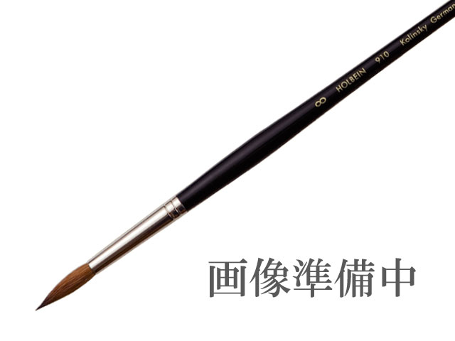 ホルベイン 水彩画筆 No.910 （コリンスキー毛）[天然獣毛画筆]