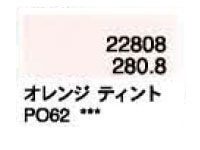 ２８０．８ オレンジティント [ホルベイン パンパステル]